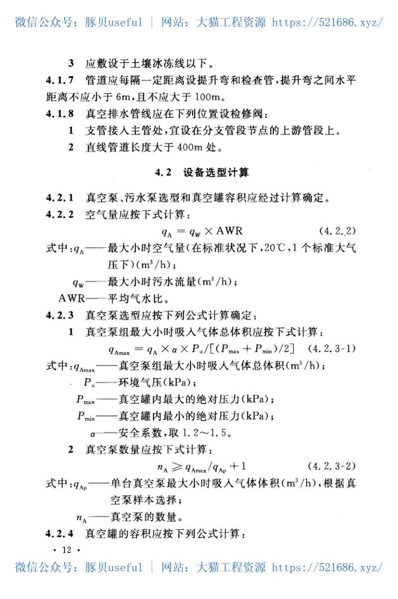 CECS316-2012室外真空排水系统工程技术规程 预览图