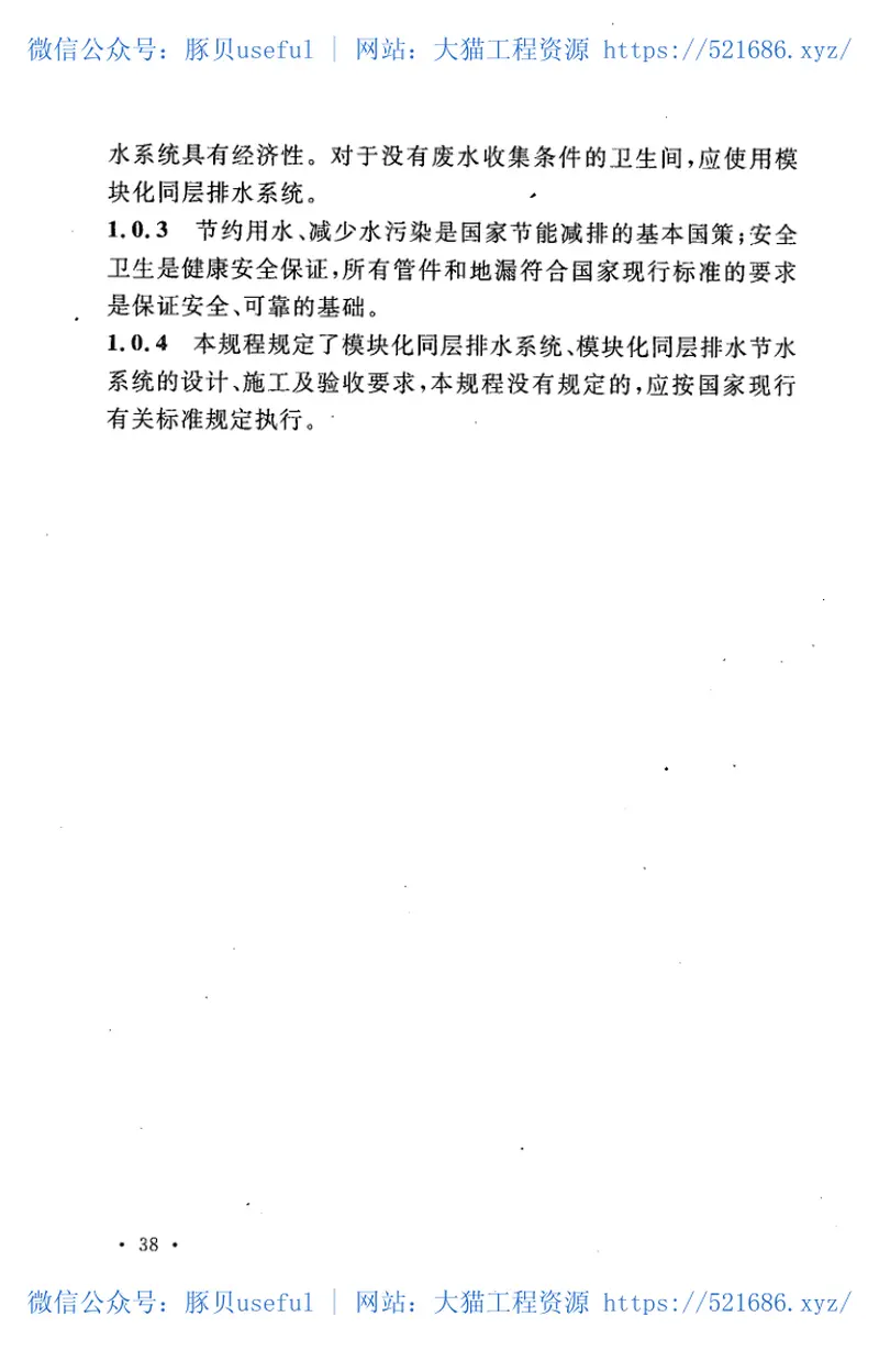 CECS320-2012模块化同层排水节水系统应用技术规程 预览图