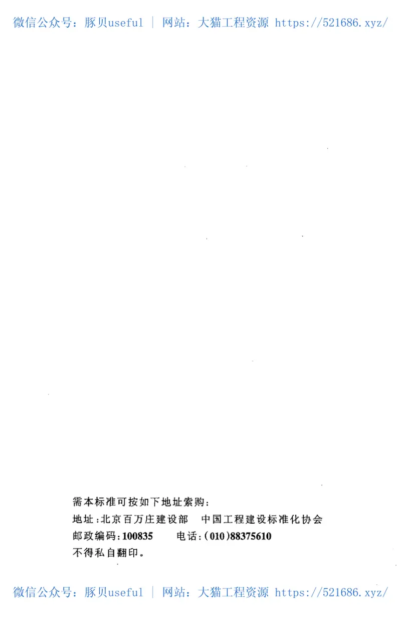 CECS320-2012模块化同层排水节水系统应用技术规程 预览图