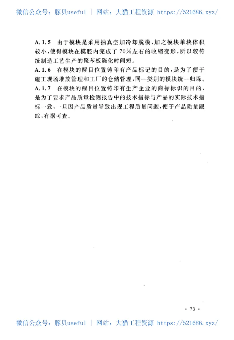 CECS355-2013模塑聚苯(EPS)模块外保温工程技术规程 预览图