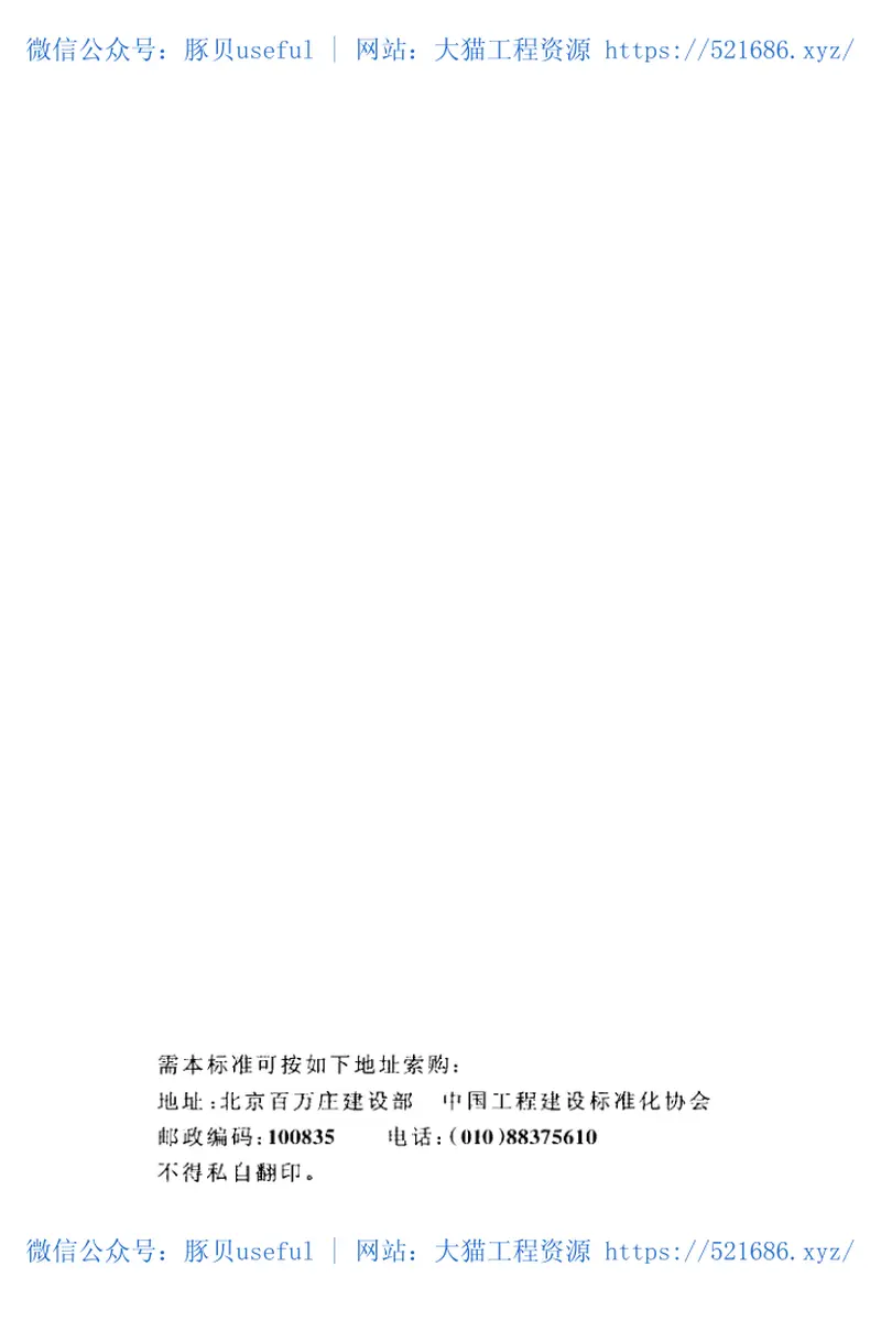 CECS371-2014地下建筑空间声环境控制标准 预览图