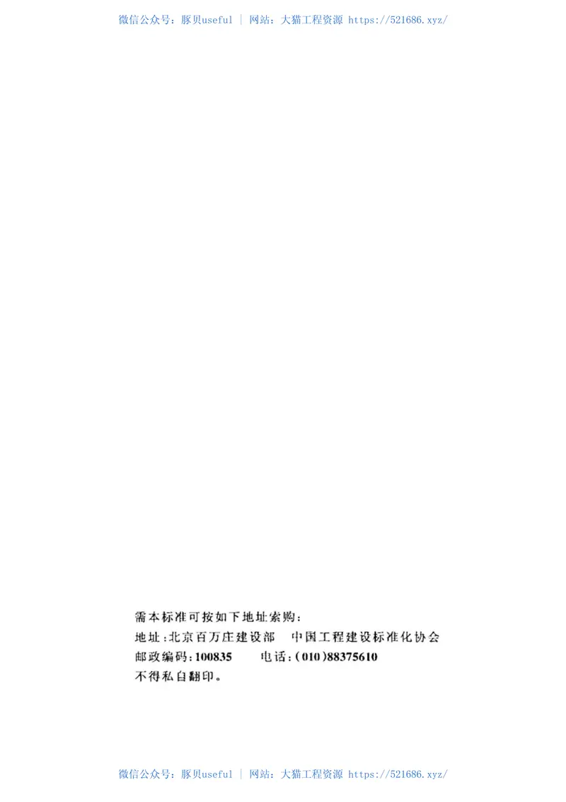 CECS382-2014水平定向钻法管道穿越工程技术规程 预览图
