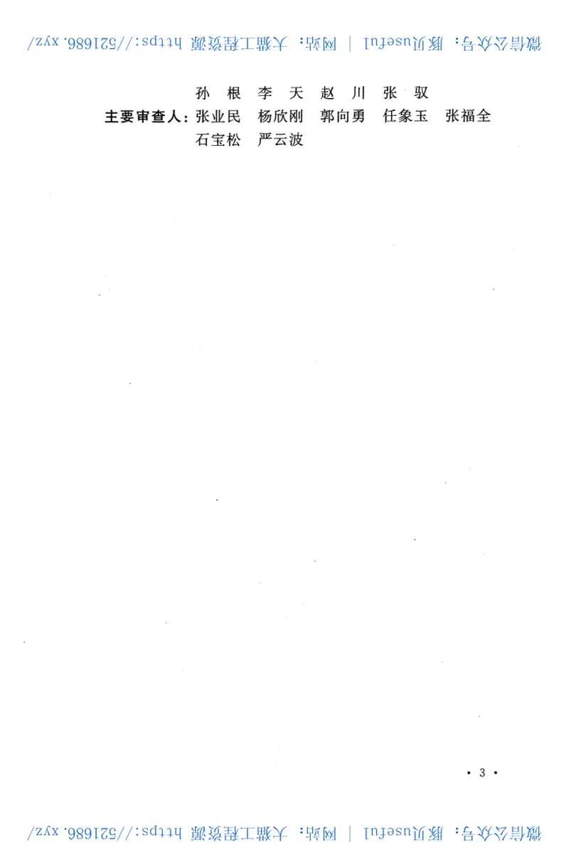 CECS398-2015硅藻泥装饰壁材应用技术规程 预览图