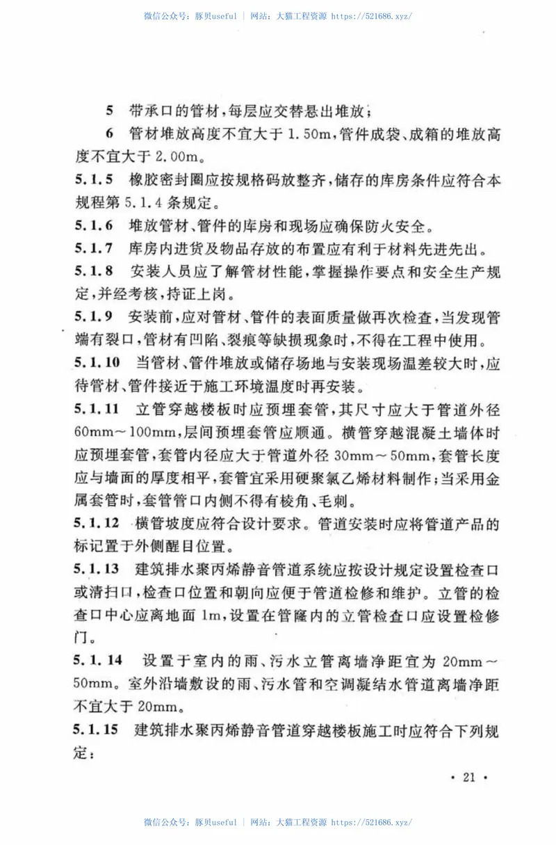 CECS404-2015建筑排水聚丙烯静音管道工程技术规程 预览图