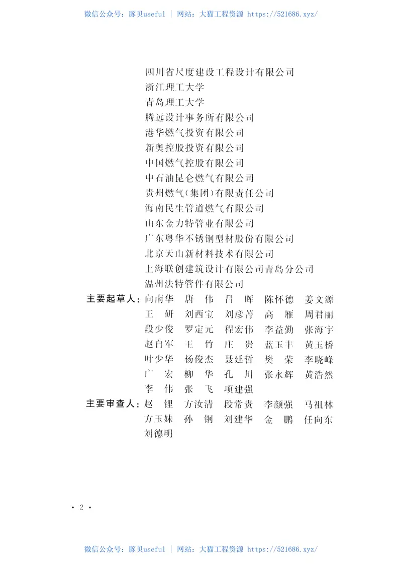 CECS423-2016卡粘式连接薄壁不锈钢管道工程技术规程 预览图