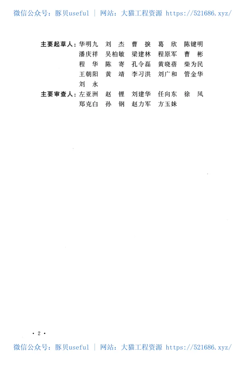 CECS426-2016减压型倒流防止器应用技术规程 预览图