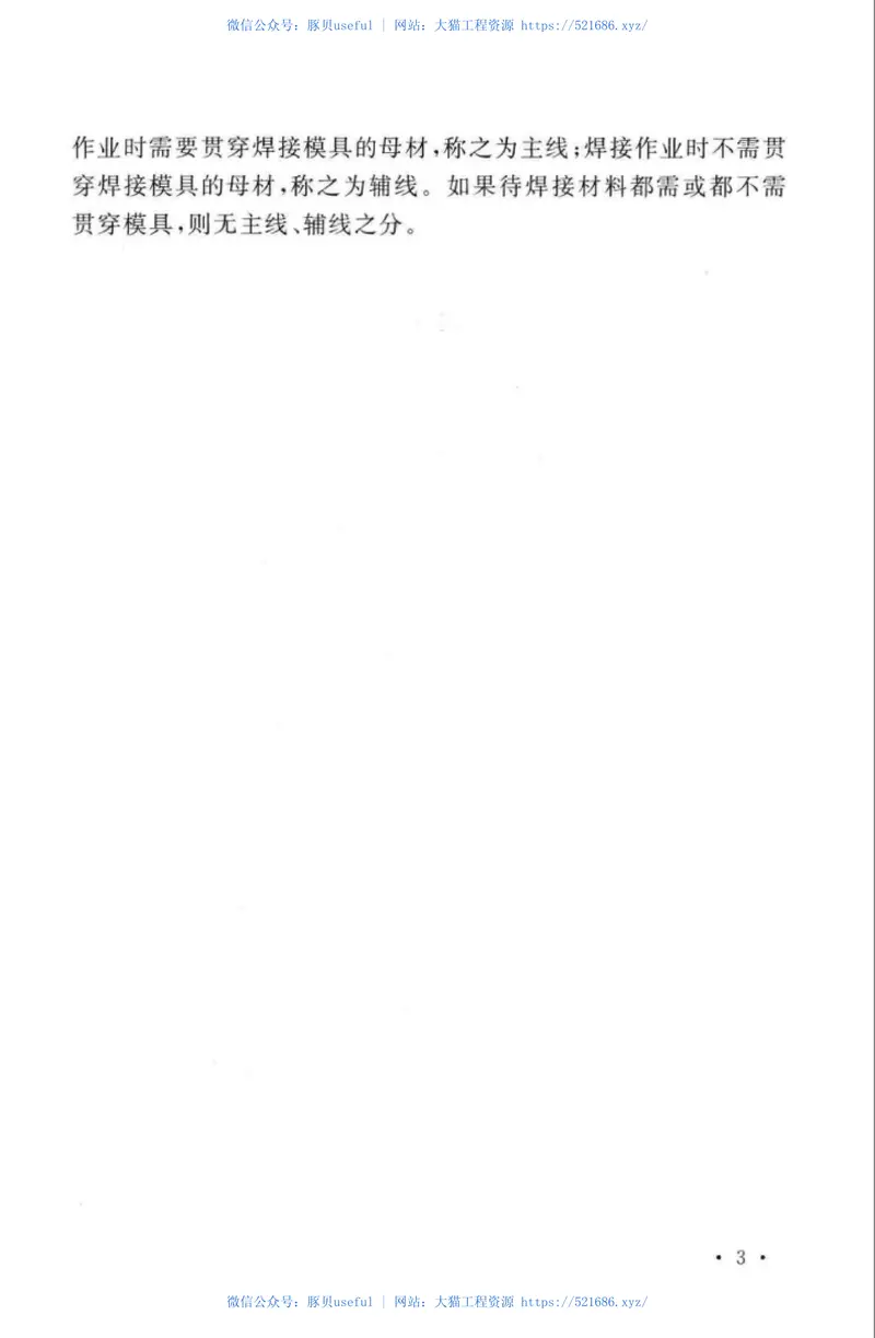 CECS427-2016接地装置放热焊接技术规程 预览图