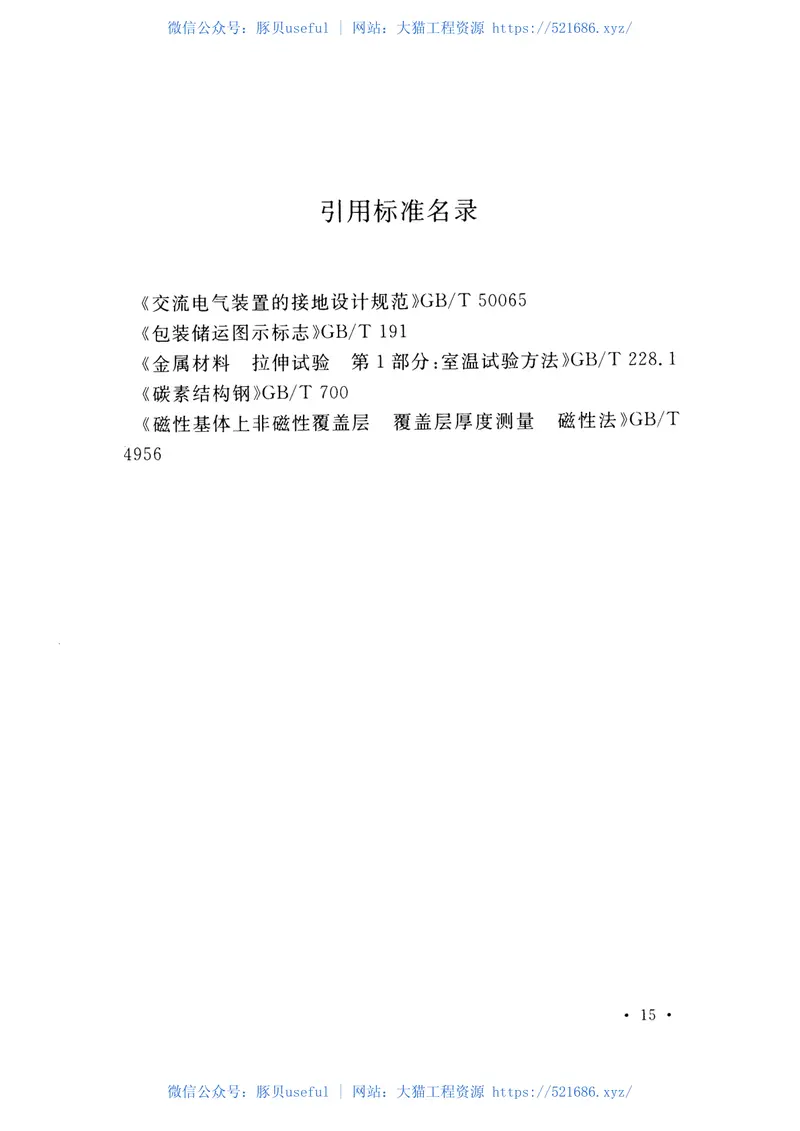CECS428-2016电铸铜接地棒（线）技术规程 预览图