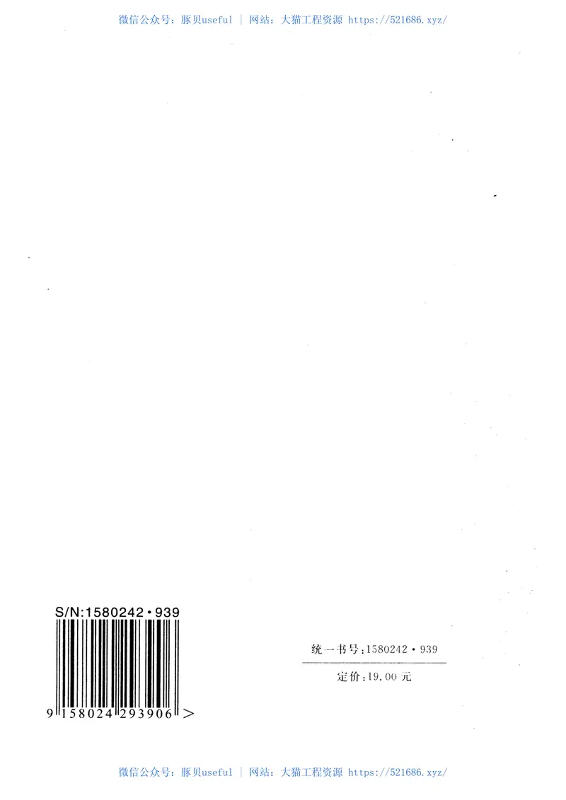 CECS429-2016城市轨道用槽型钢轨闪光焊接质量检验标准 预览图