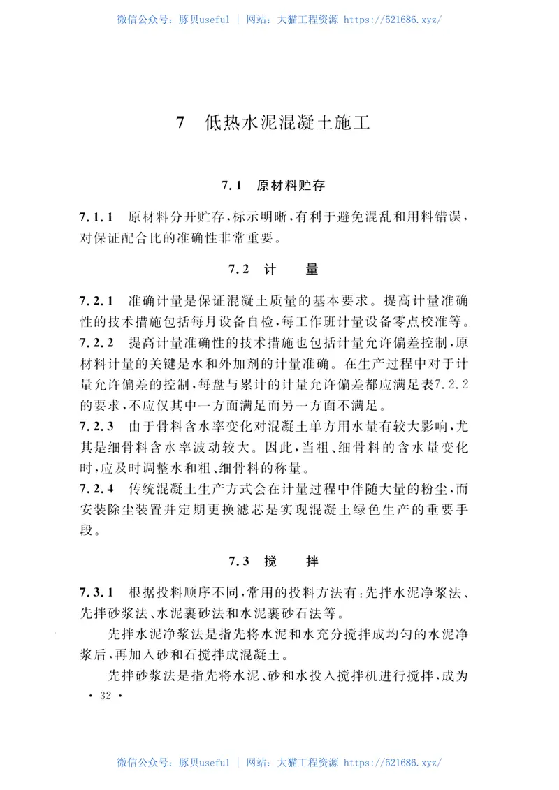 CECS431-2016低热硅酸盐水泥应用技术规程 预览图
