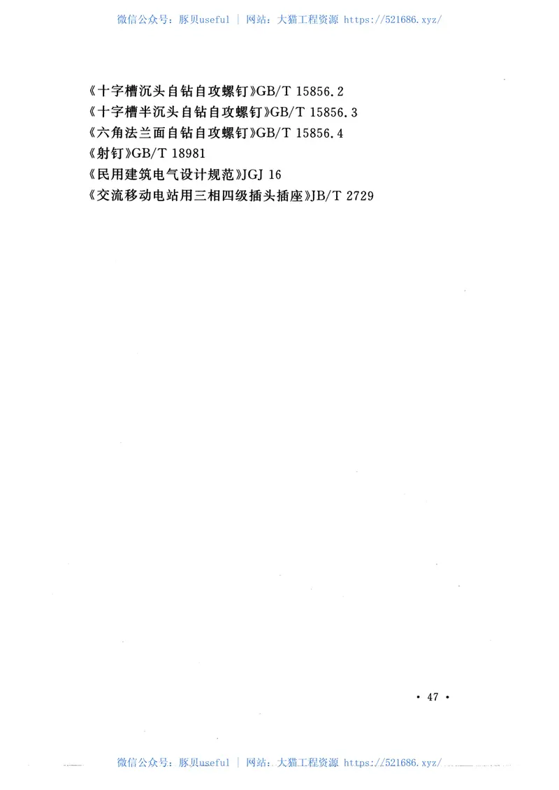 CECS434-2016圆竹结构建筑技术规程 预览图