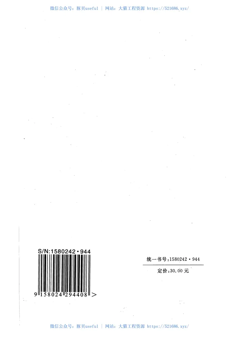 CECS434-2016圆竹结构建筑技术规程 预览图