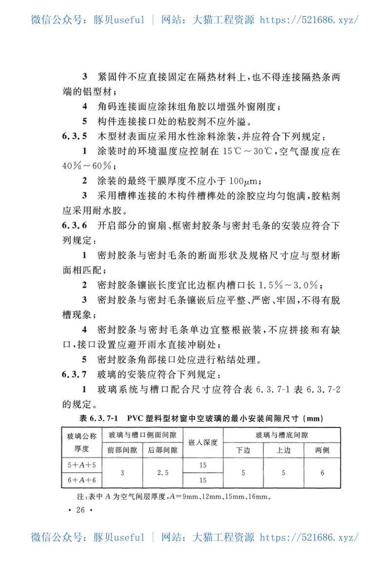CECS437-2016工业化住宅建筑外窗系统技术规程 预览图