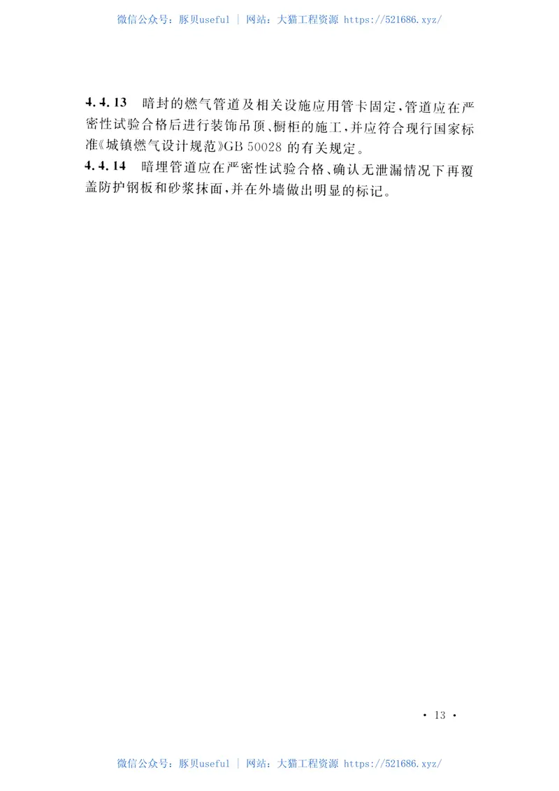 CECS461-2016双卡压式连接不锈钢燃气管道技术规程 预览图