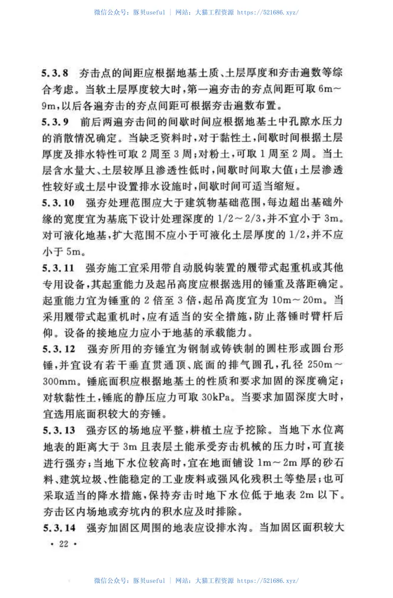 CECS86-2015混凝土水池软弱地基处理设计规范 预览图