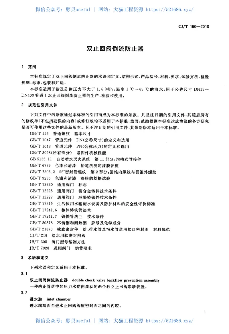 CJ160-2010双止回阀倒流防止器 预览图
