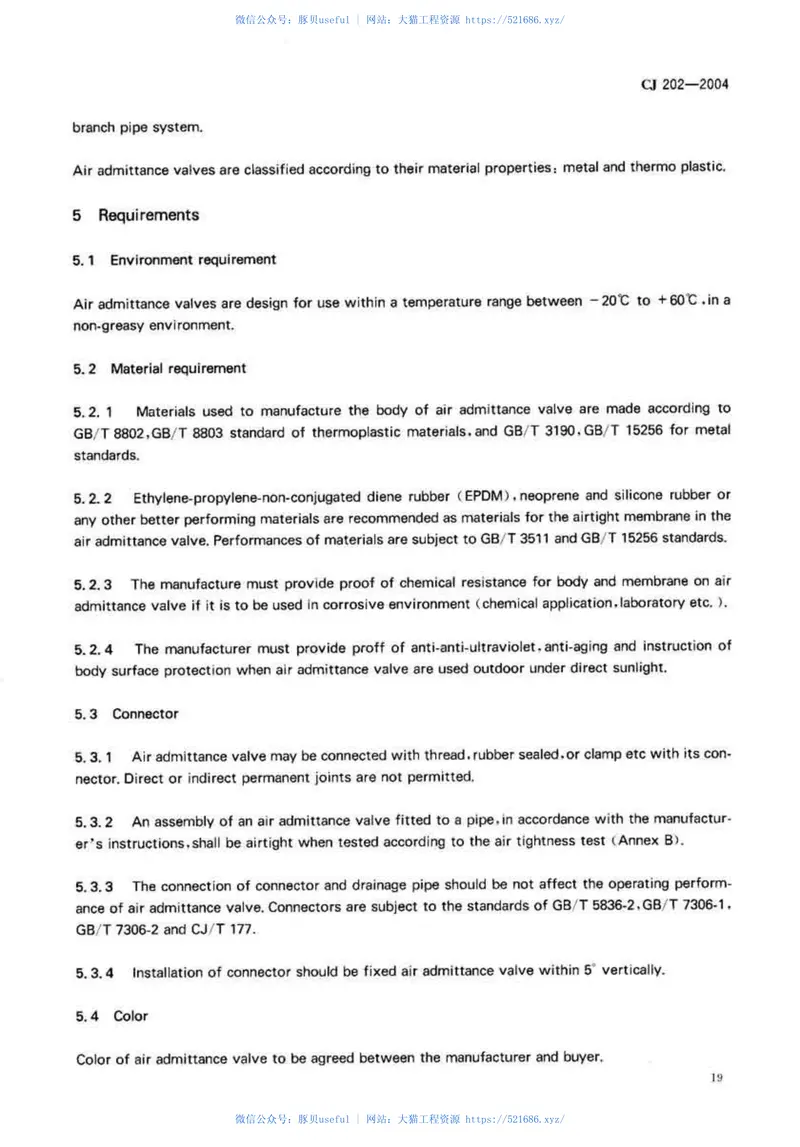 CJ202-2004建筑排水系统吸气阀 预览图