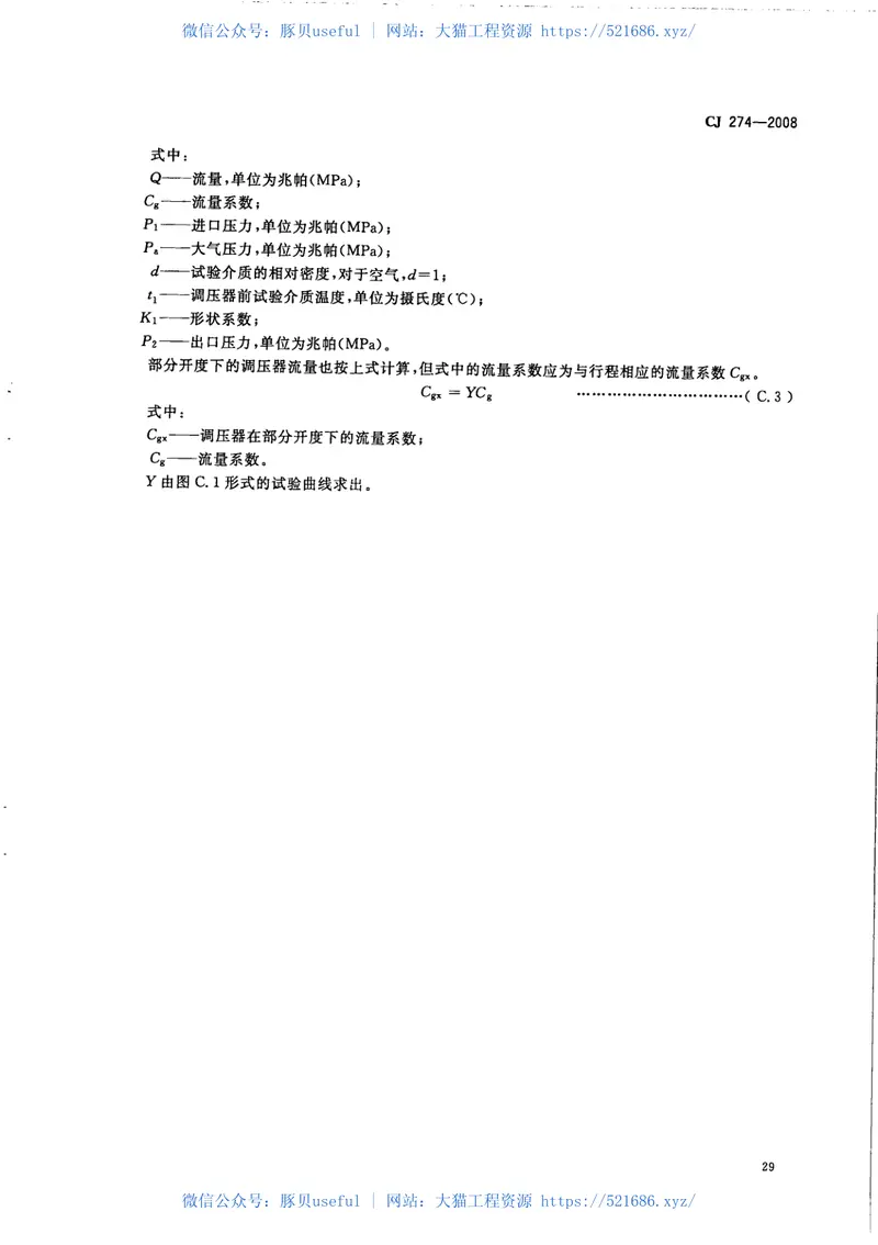 CJ274-2008城镇燃气调压器 预览图
