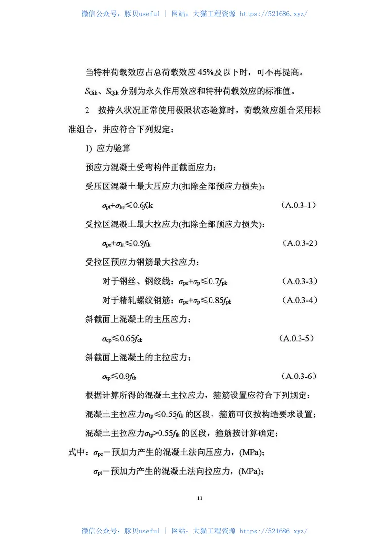 CJJ11-2011（2019年局部修订条文） 预览图