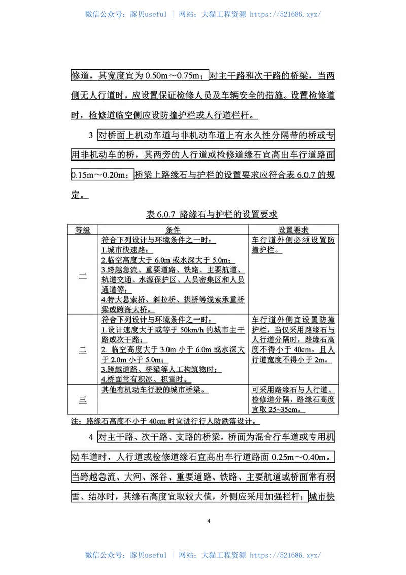 CJJ11-2011（2019年局部修订条文） 预览图
