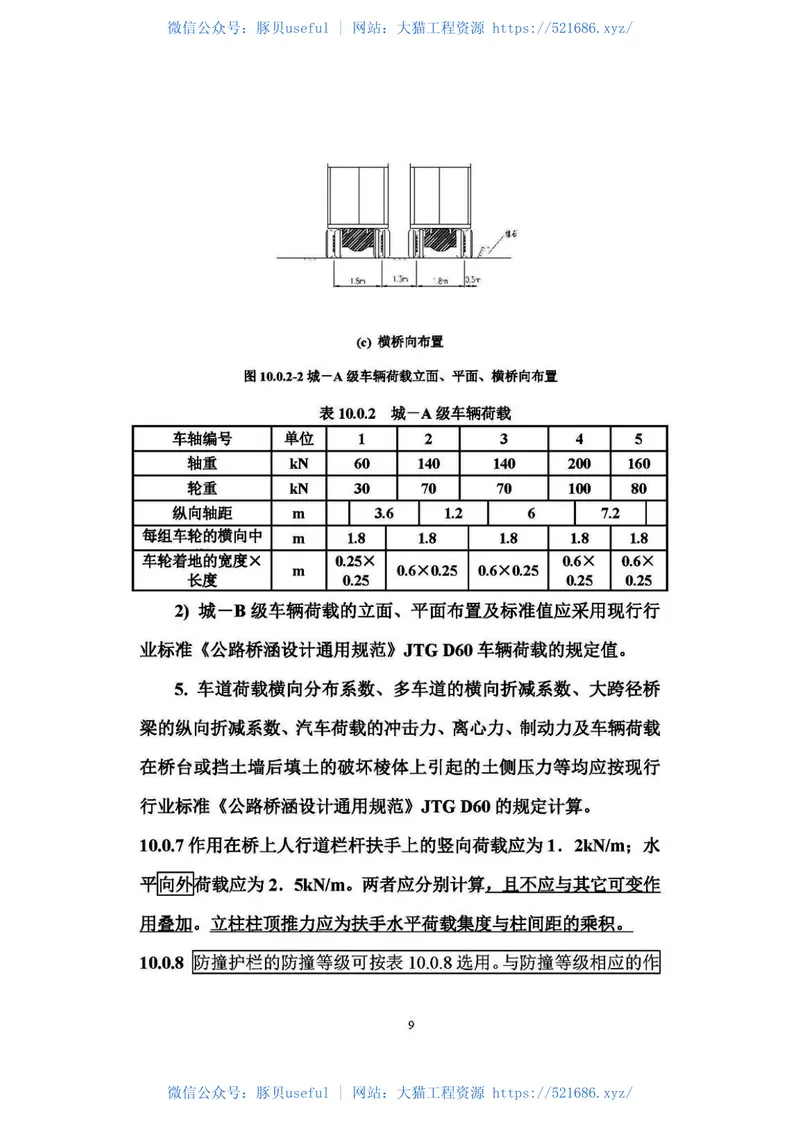 CJJ11-2011（2019年局部修订条文） 预览图