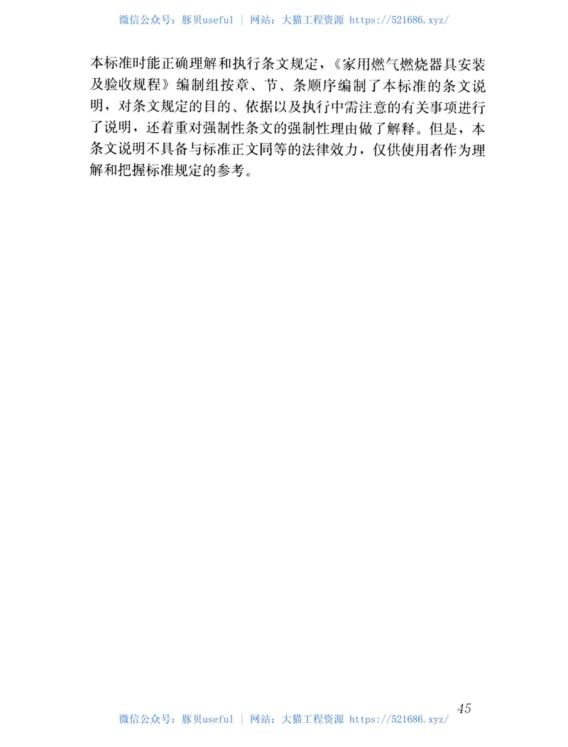 CJJ12-2013家用燃气燃烧器具安装及验收规程 预览图