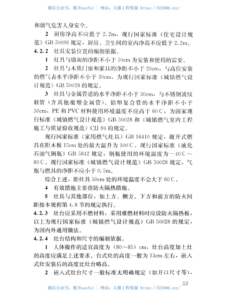 CJJ12-2013家用燃气燃烧器具安装及验收规程 预览图