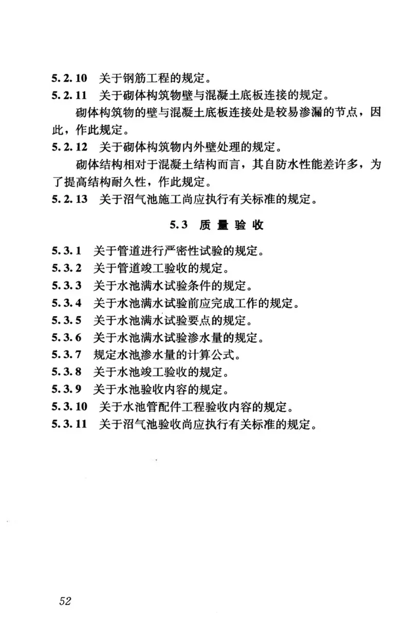 CJJ124-2008镇（乡）村排水工程技术规程 预览图