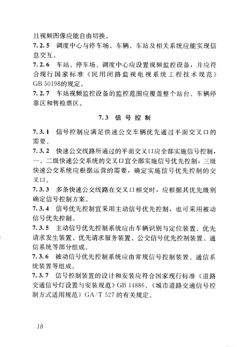 CJJ136-2010快速公共汽车交通系统设计规范 预览图
