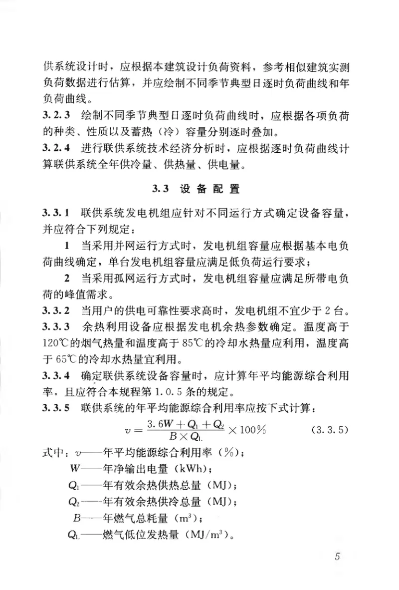 CJJ145-2010燃气冷热电三联供工程技术规程 预览图