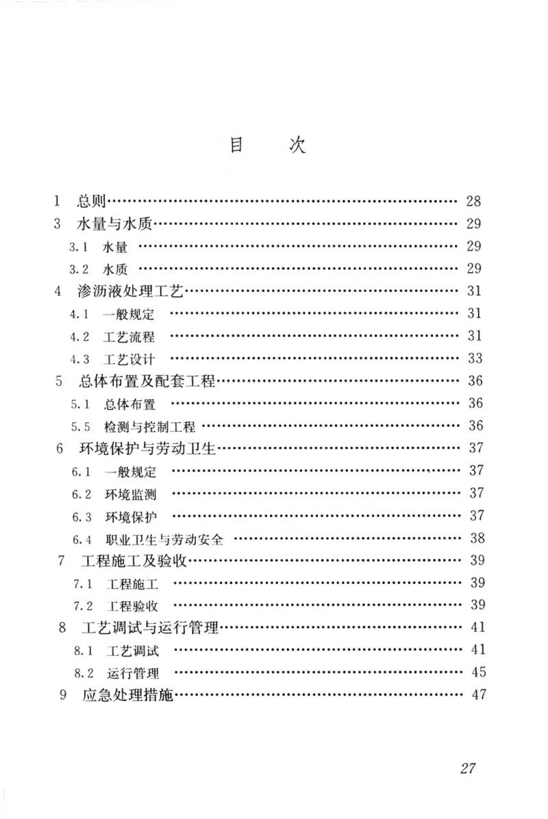 CJJ150-2010生活垃圾渗沥液处理技术规范 预览图