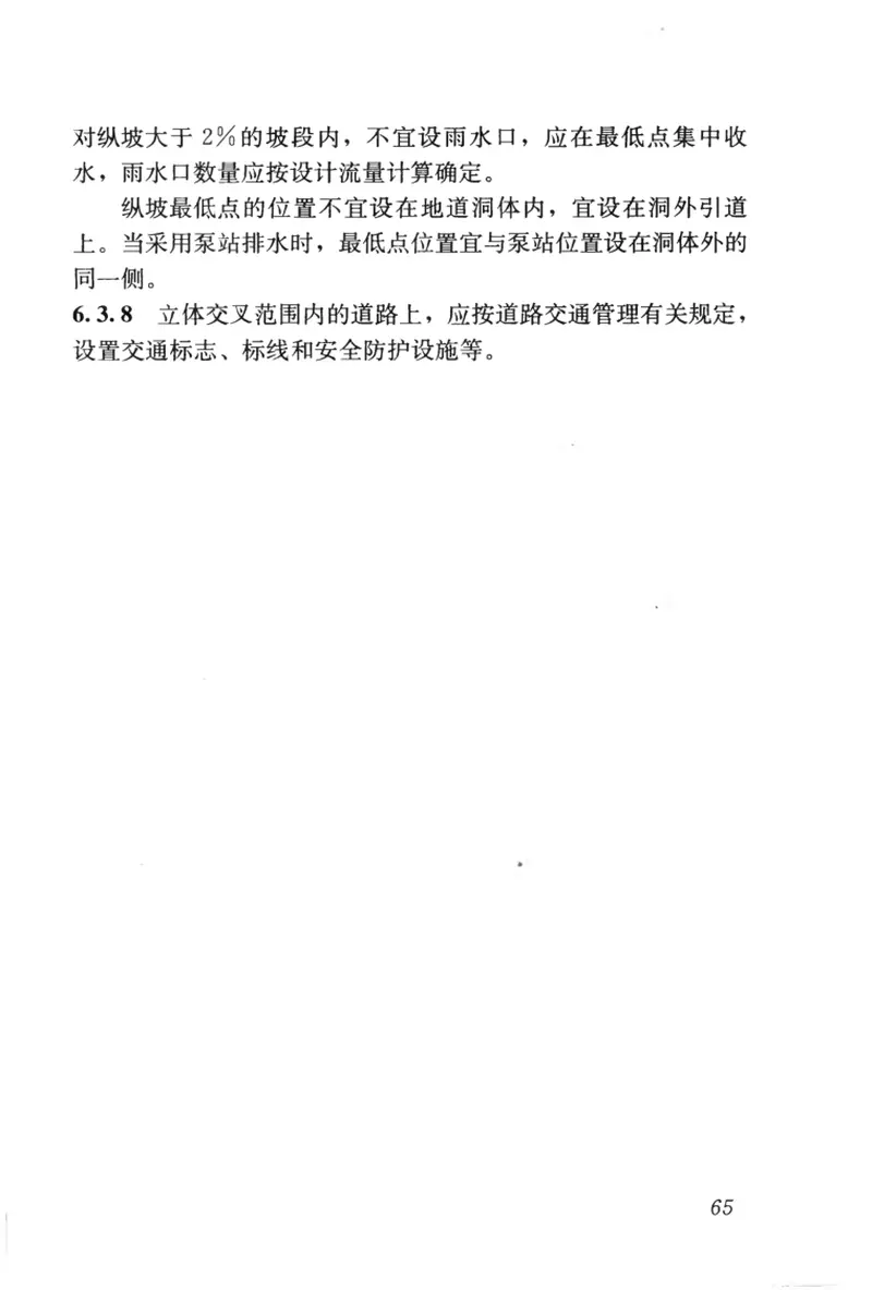 CJJ152-2010城市道路交叉口设计规程 预览图