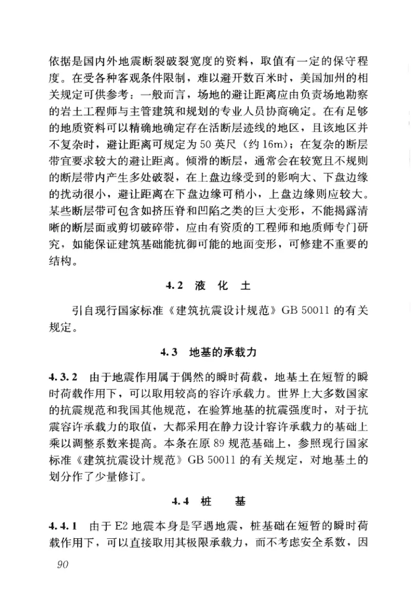 CJJ166-2011城市桥梁抗震设计规范 预览图