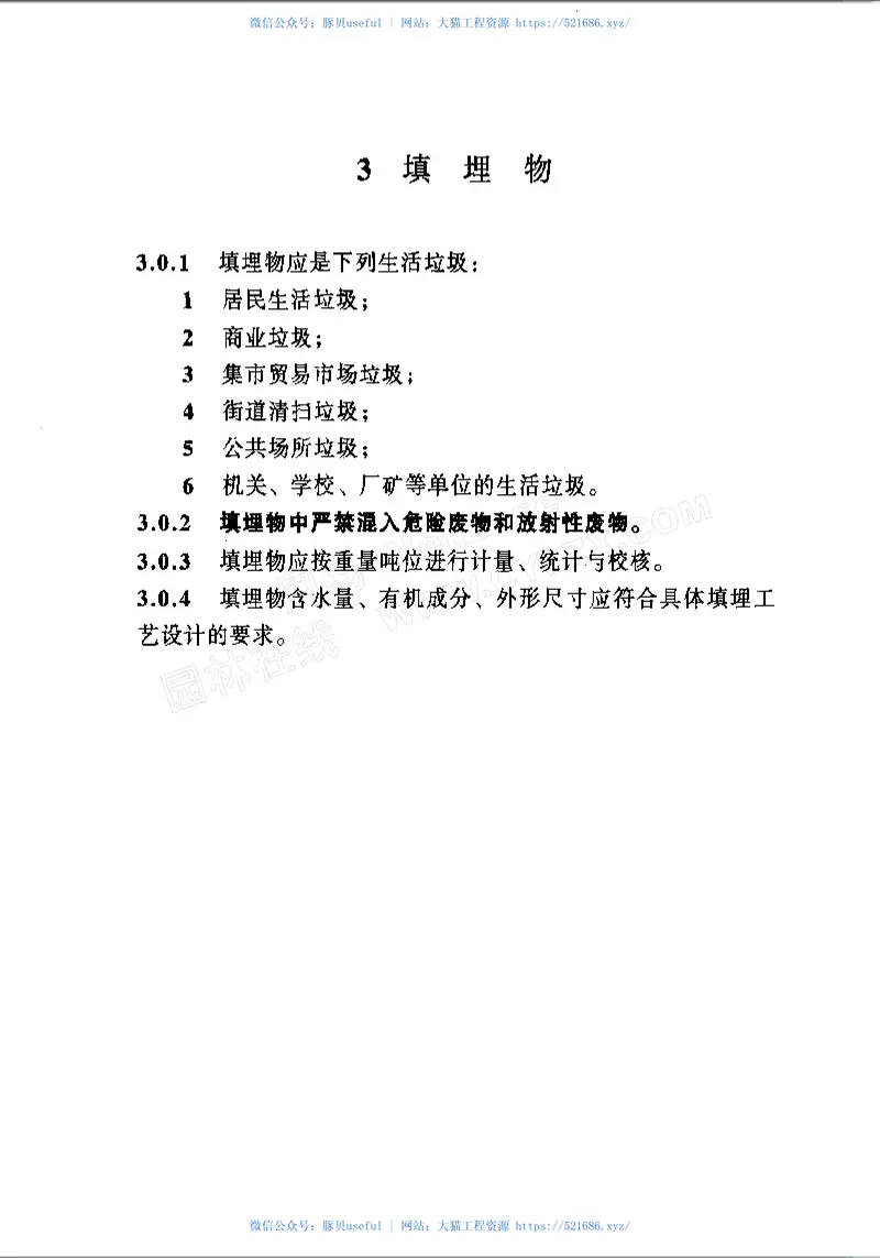 CJJ17-2004生活垃圾卫生填埋技术规范 预览图
