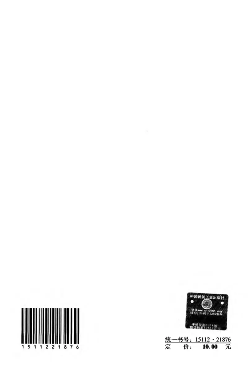 CJJ179-2012生活垃圾收集站技术规程 预览图