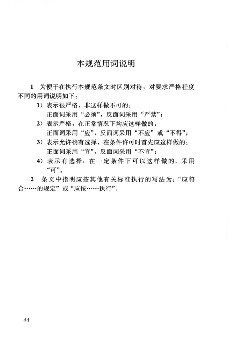 CJJ193-2012城市道路路线设计规范 预览图