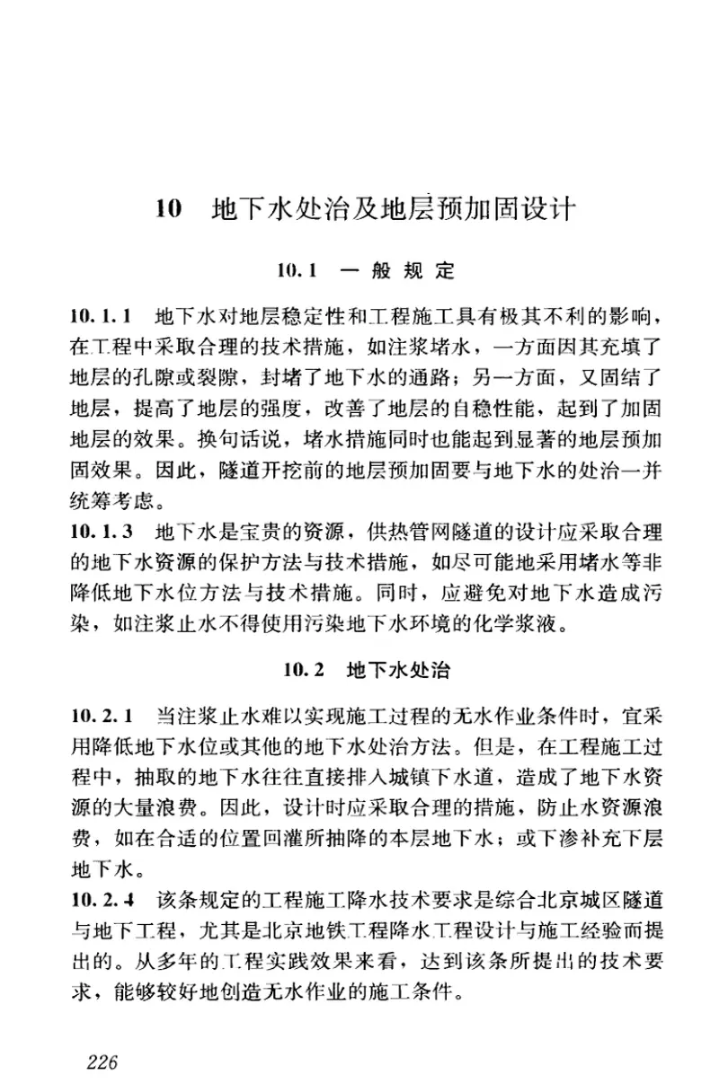 CJJ200-2014城市供热管网暗挖工程技术规程 预览图