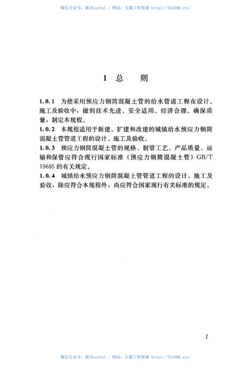 CJJ224-2014城镇给水预应力钢筒混凝土管管道工程技术规程 预览图