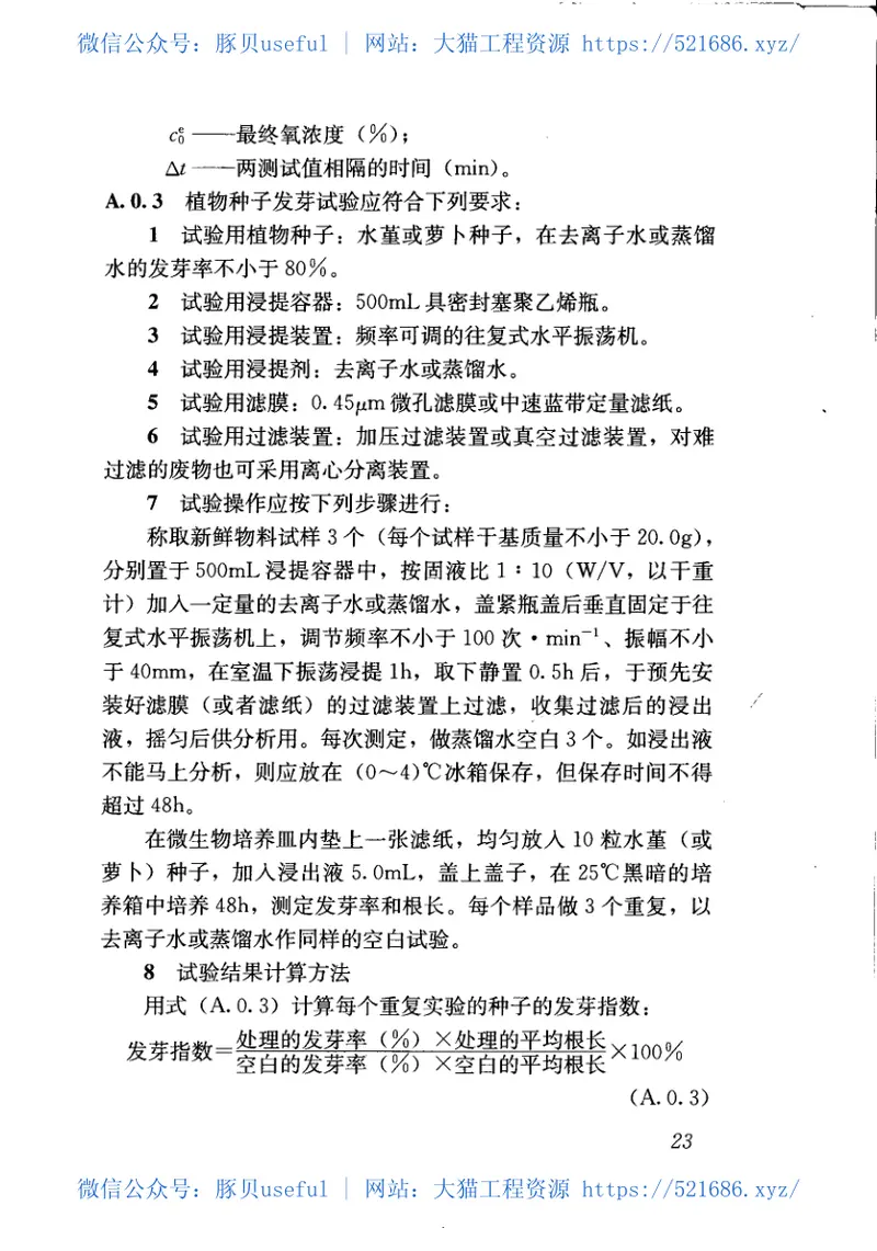 CJJ52-2014生活垃圾堆肥处理技术规范 预览图