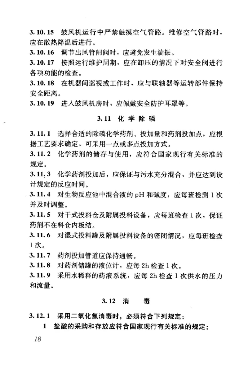 CJJ60-2011城镇污水处理厂运行、维护及安全技术规程 预览图
