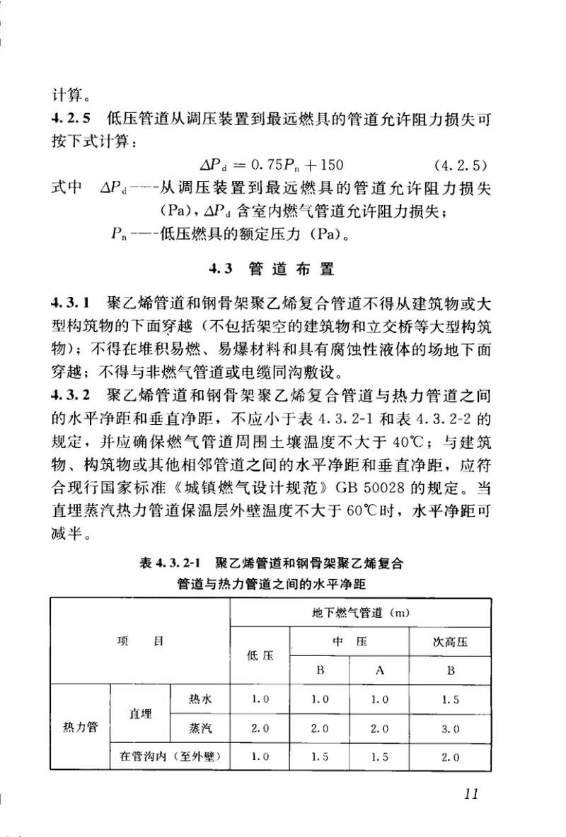 CJJ63-2008聚乙烯燃气管道工程技术规程 预览图
