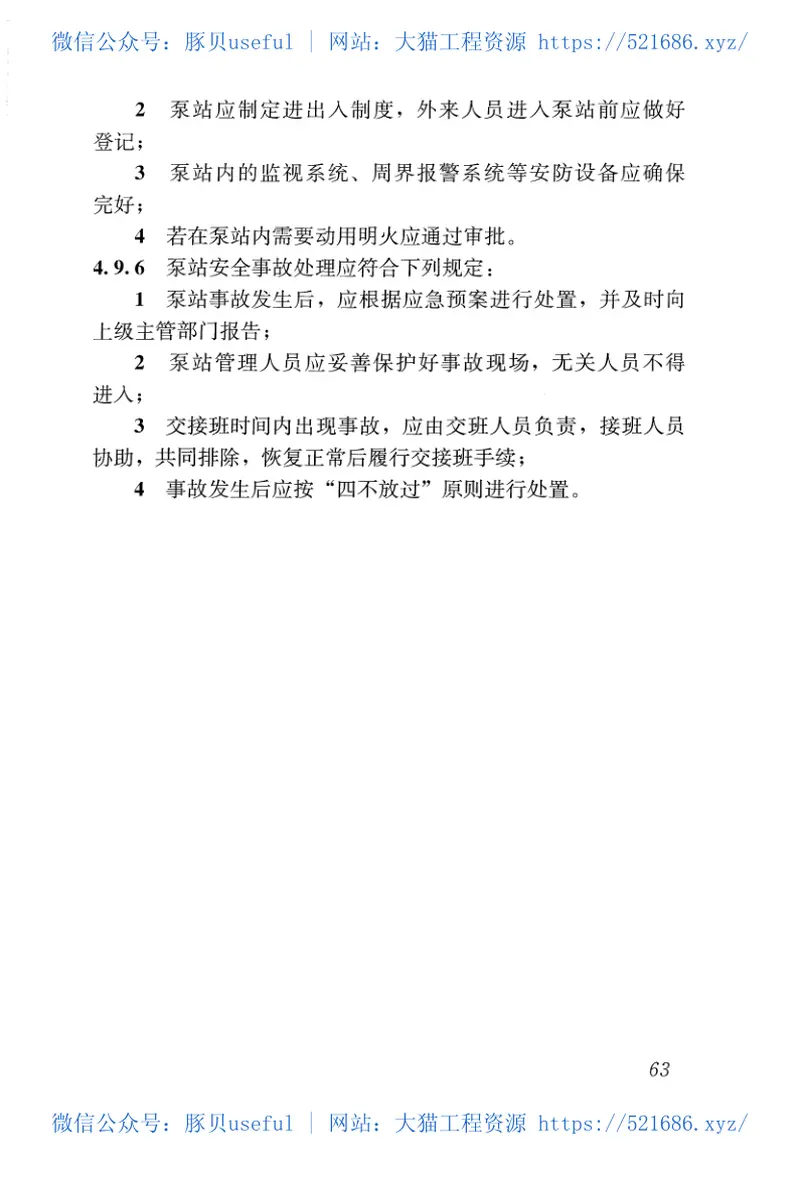 CJJ68-2016城镇排水管渠与泵站运行、维护及安全技术规程 预览图
