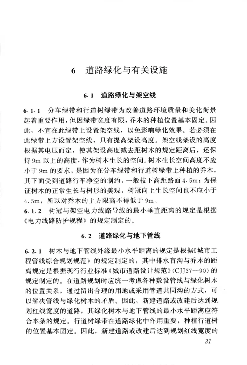 CJJ75-1997城市道路绿化规划与设计规范 预览图