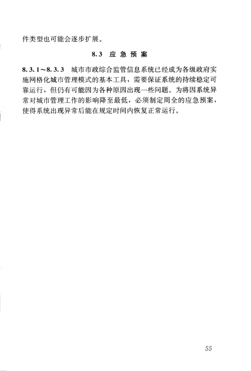 CJJT106-2010城市市政综合监管信息系统技术规范 预览图