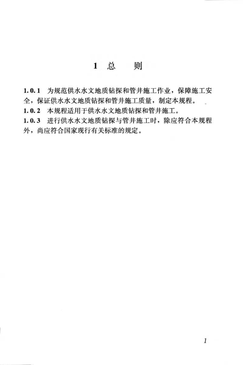 CJJT13-2013供水水文地质钻探与管井施工操作规程 预览图
