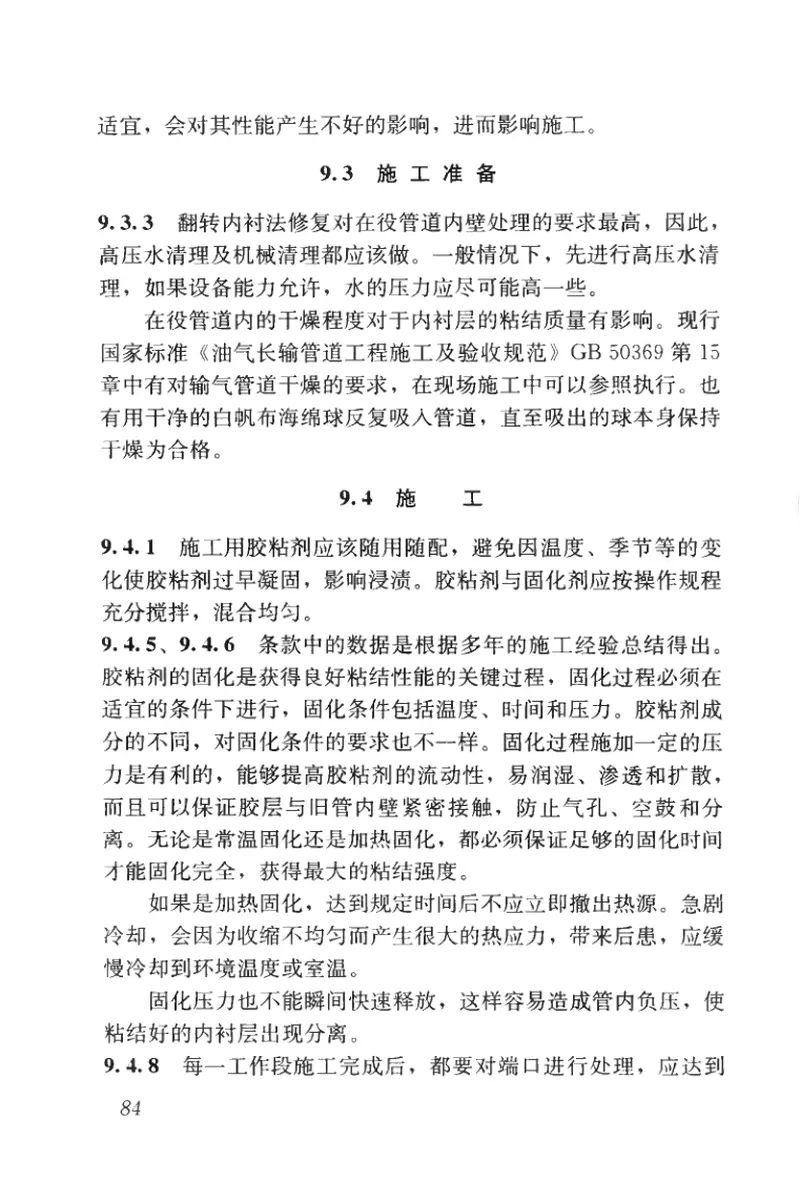 CJJT147-2010城镇燃气管道非开挖修复更新工程技术规程 预览图