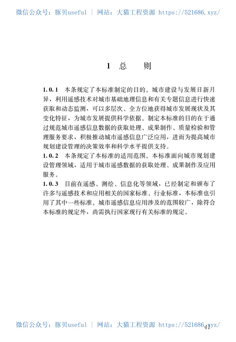 CJJT151-2020城市遥感信息应用技术标准 预览图