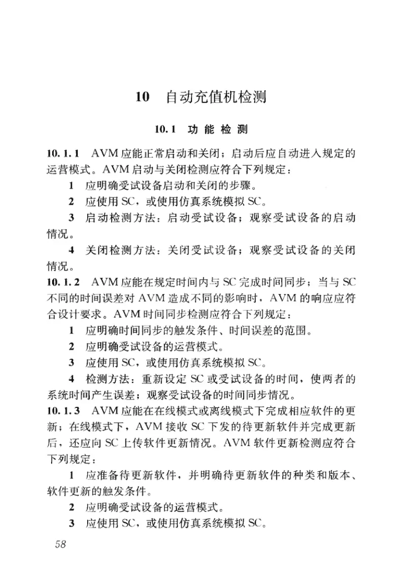 CJJT162-2011城市轨道交通自动售检票系统检测技术规程 预览图