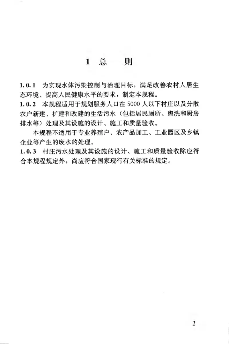 CJJT163-2011村庄污水处理设施技术规程 预览图