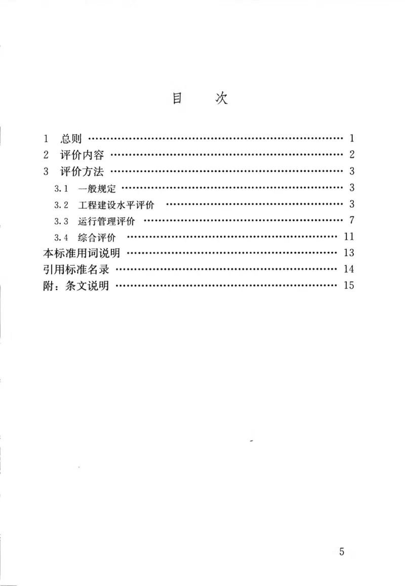 CJJT172-2011生活垃圾堆肥厂评价标准 预览图